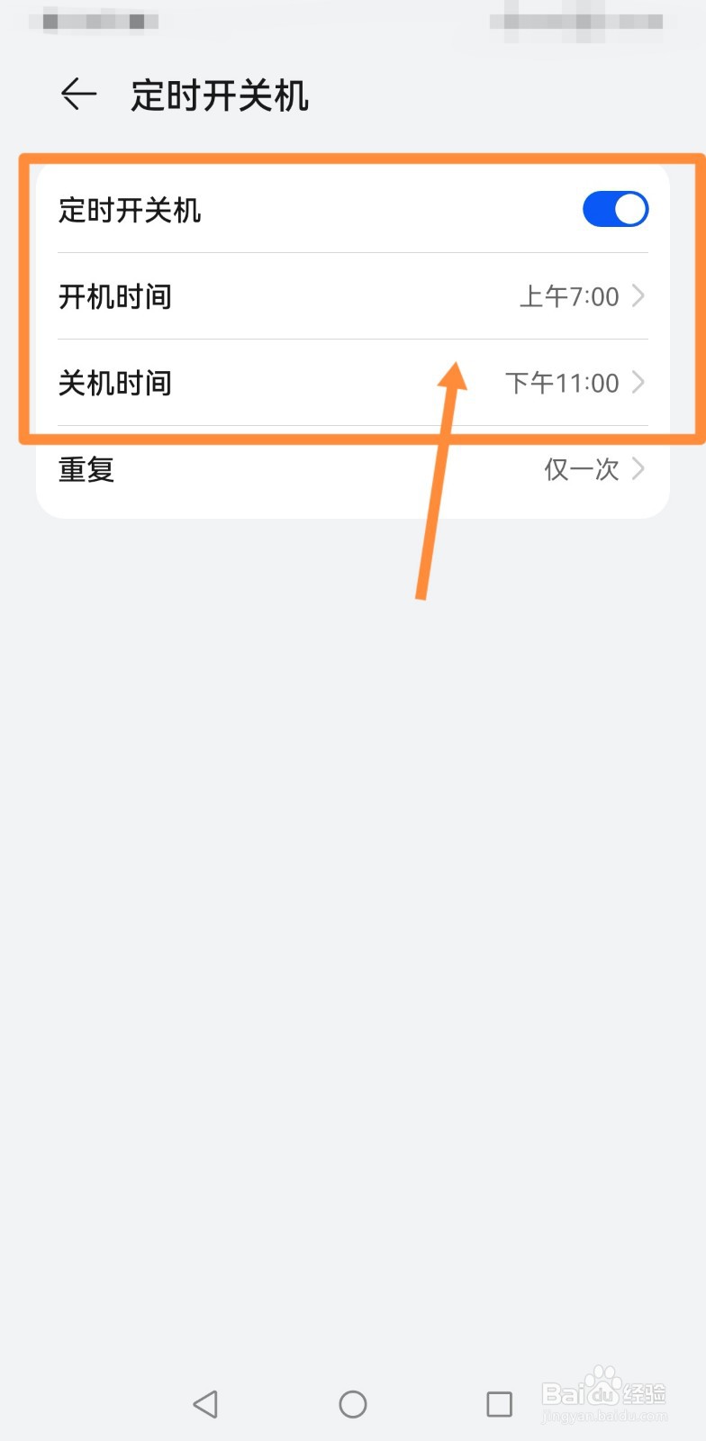 vivox27手机如何设置定时开关机