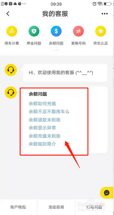 ofo小黄车余额退款流程