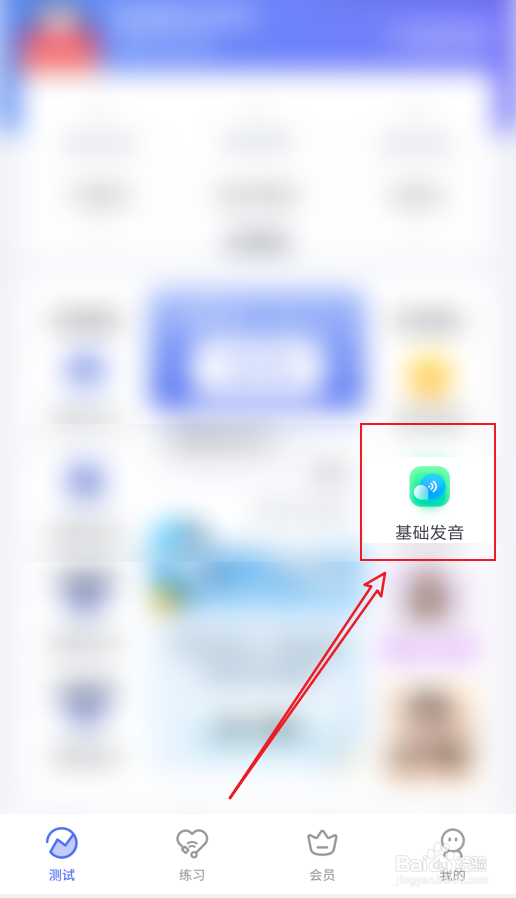 普通话水平测试如何练习基础发音