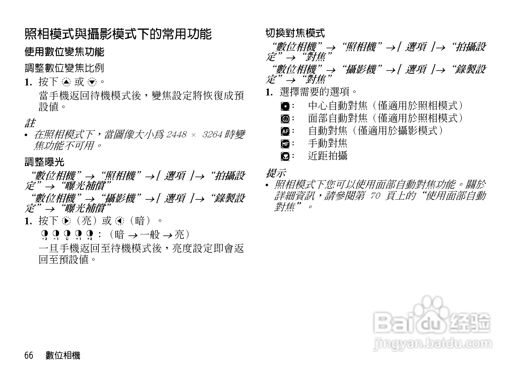 夏普WX-T930手机使用说明书:[7]