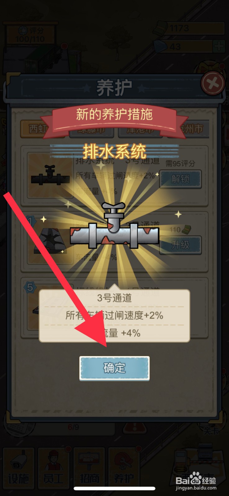 高速收费站怎么解锁排水系统