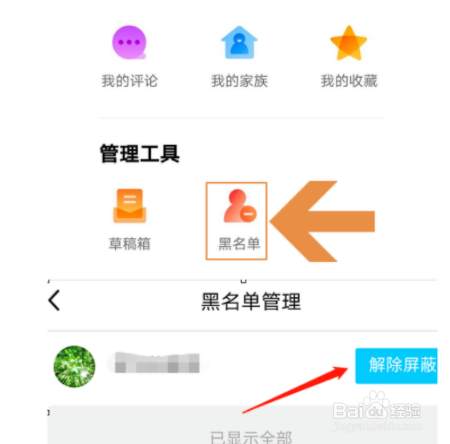 如何屏蔽QQ看点