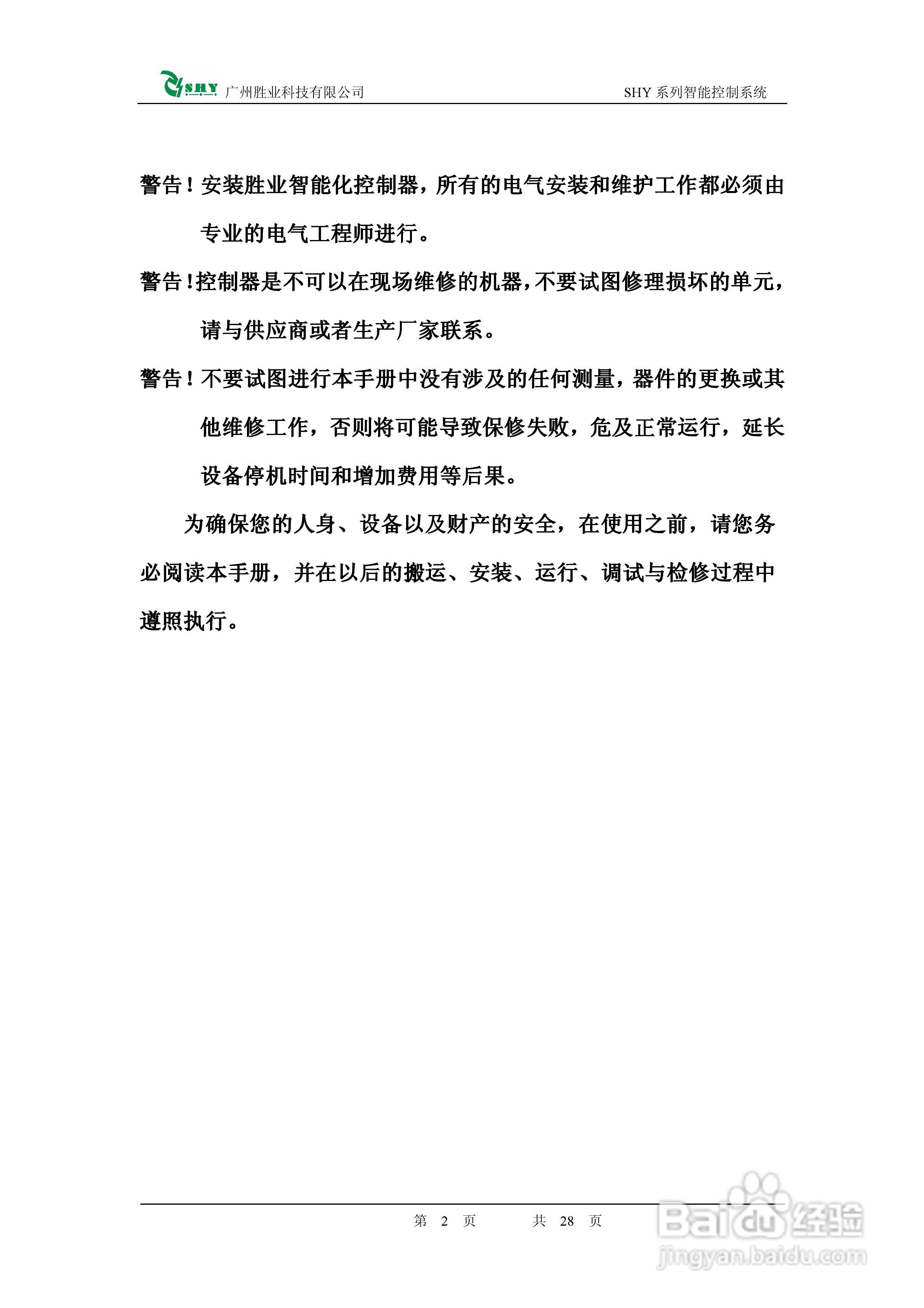 智能柴油发动机控制器SHY-200使用手册:[1]