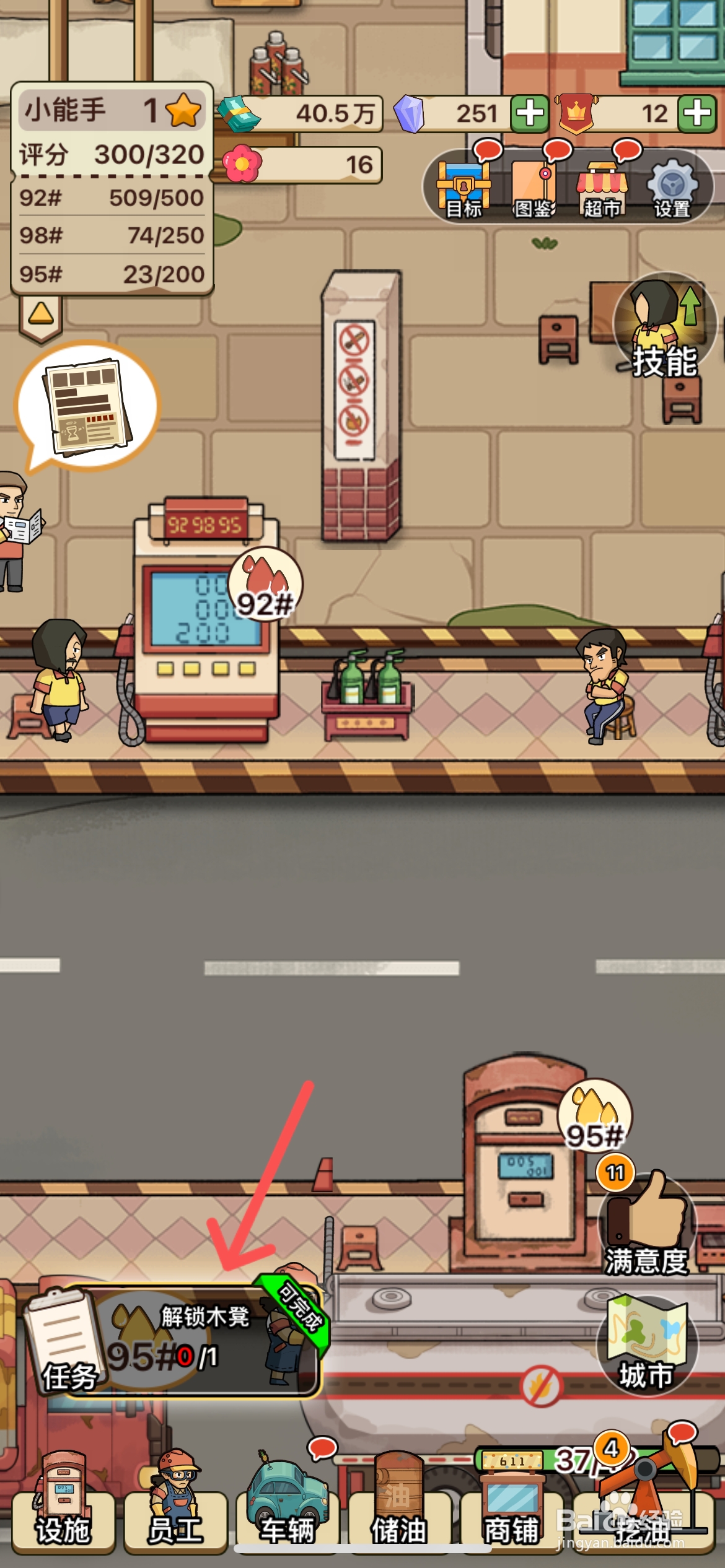 平安加油站怎么给加油站解锁木凳