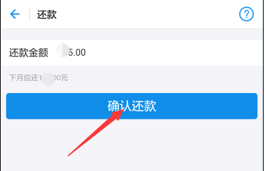 2017新版支付宝中的蚂蚁花呗怎么进行提前还款