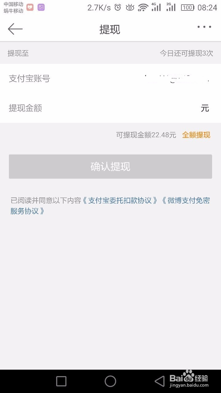 #过年#微博怎么进行提现