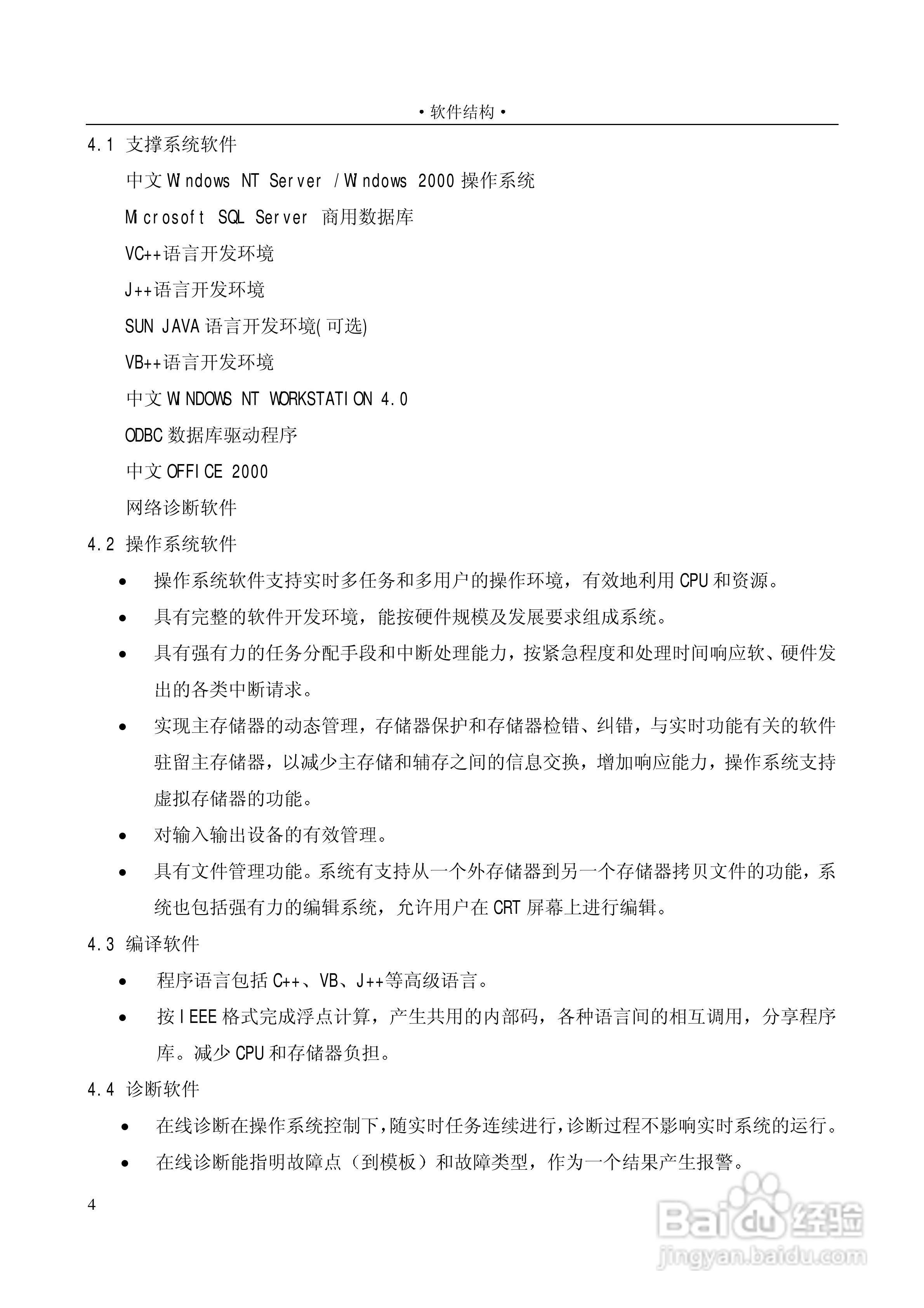 变电站上位机PS6000(监控)说明书:[2]