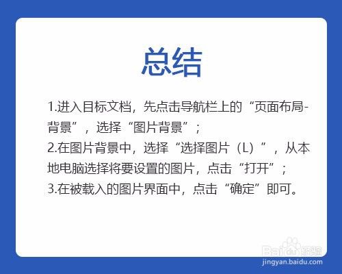 WPS2019中Word如何插入图片背景?