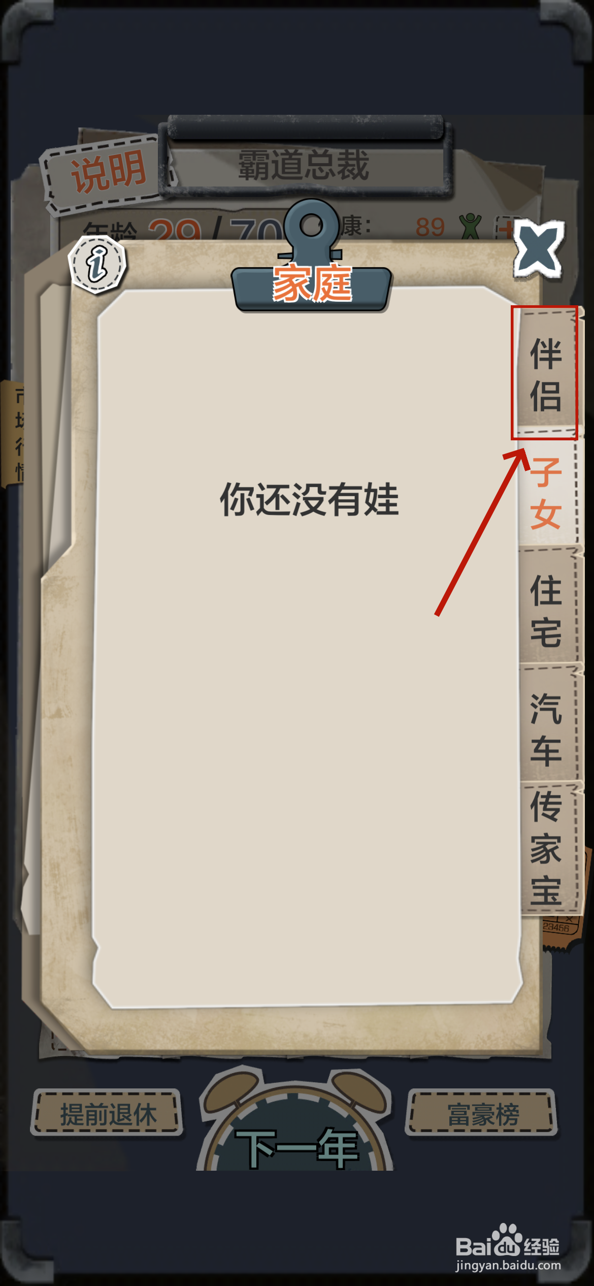 一亿小目标怎么跟伴侣分手