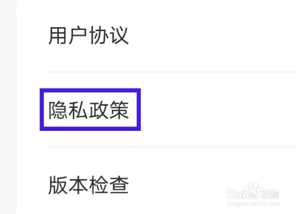 U米兼职怎么查看隐私政策