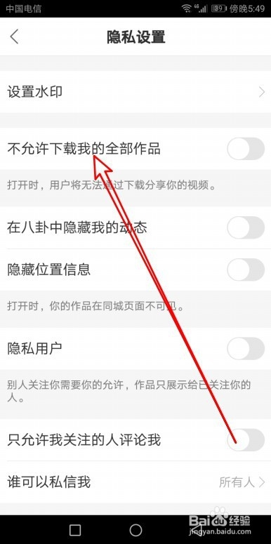 快手怎么才能不让别人下载你的视频