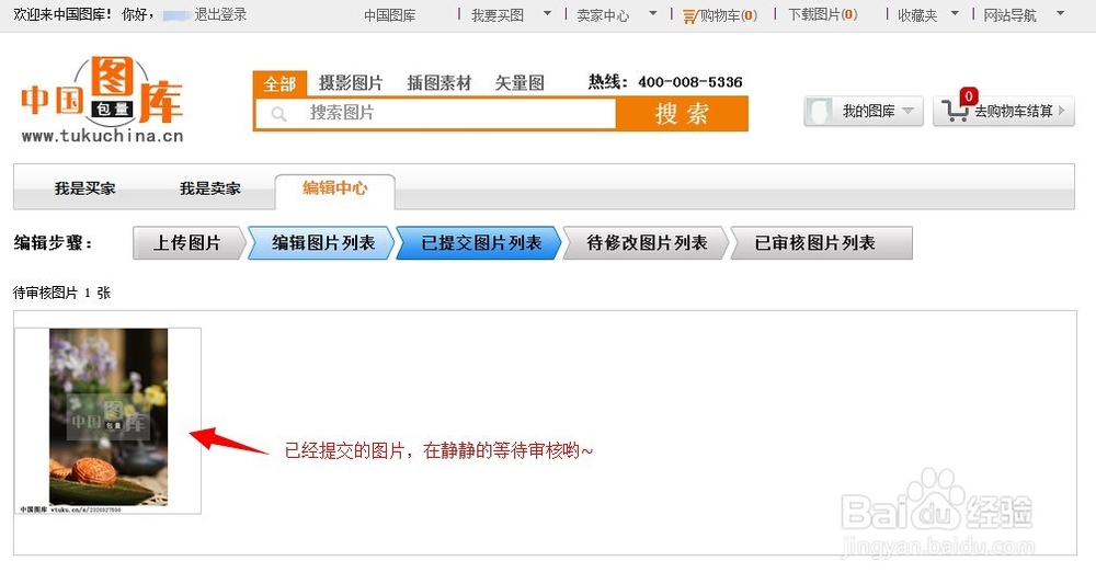 如何在中国图库上传图片投稿并编写关键词