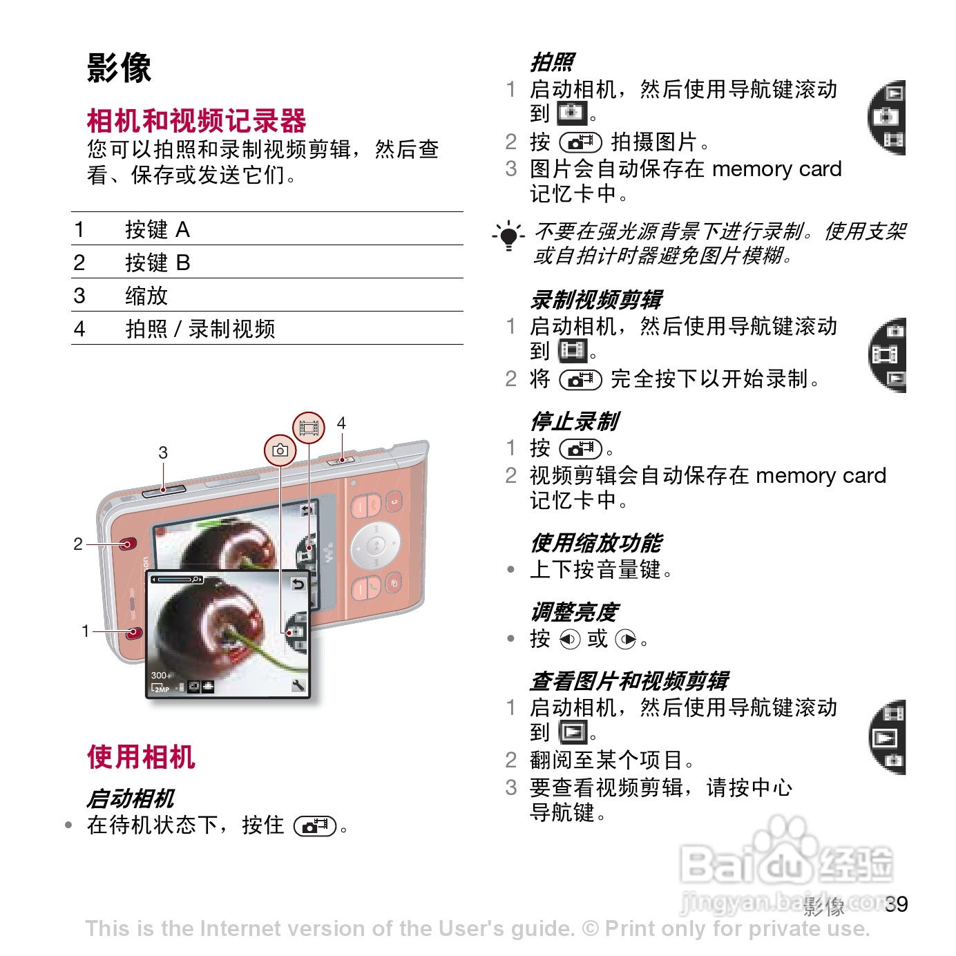 索尼爱立信W908c手机使用说明书:[4]