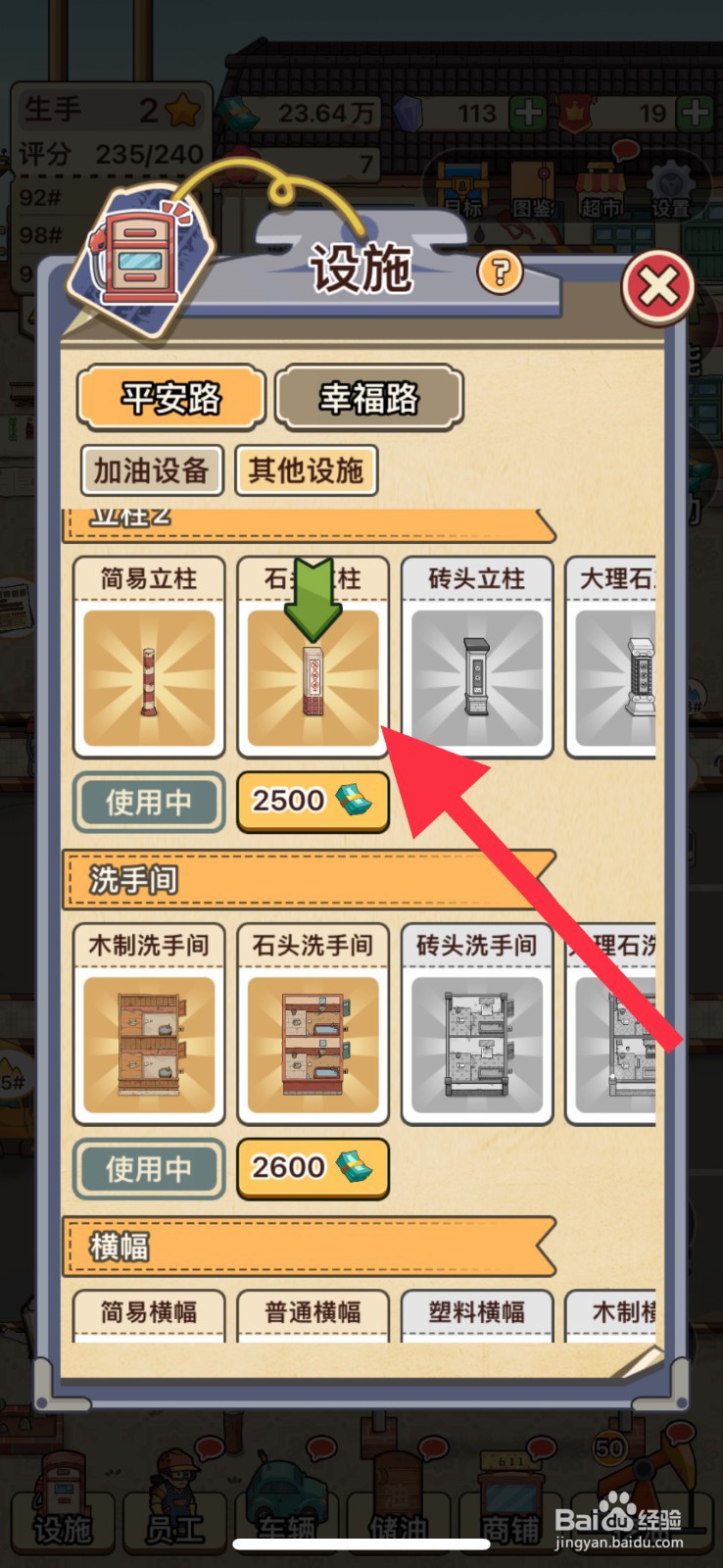 平安加油站石头立柱如何立即解锁