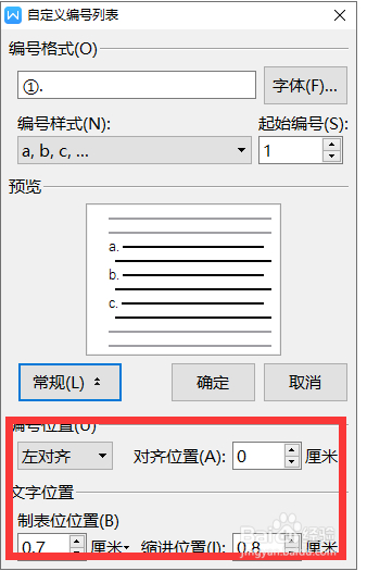 wps2019中编号如何调整文字的缩进位置