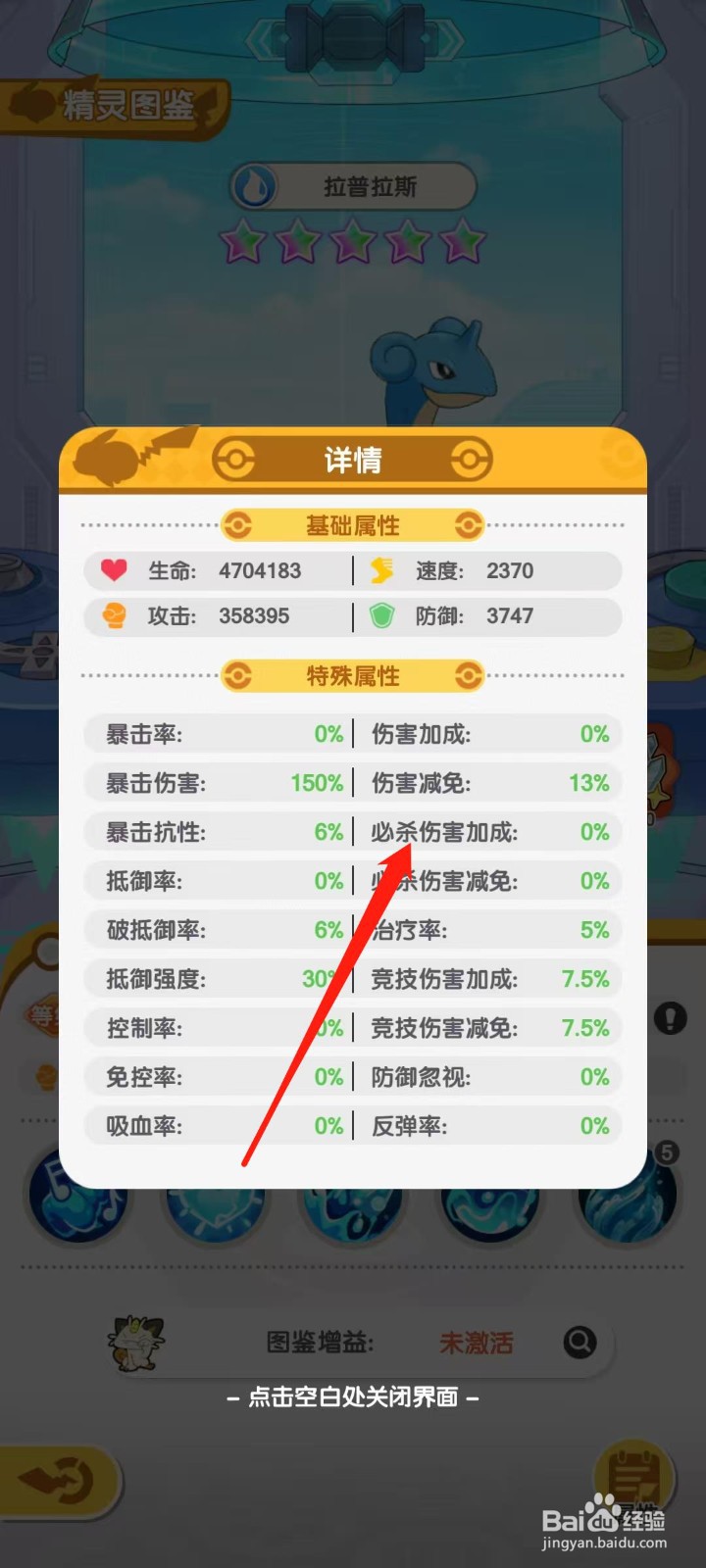 口袋王牌怎样查看拉普拉斯的必杀伤害加成