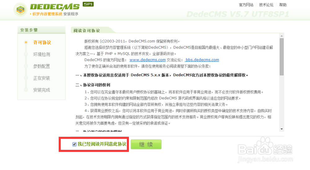 DEDECMS 5.7 UTF-8 安装教程