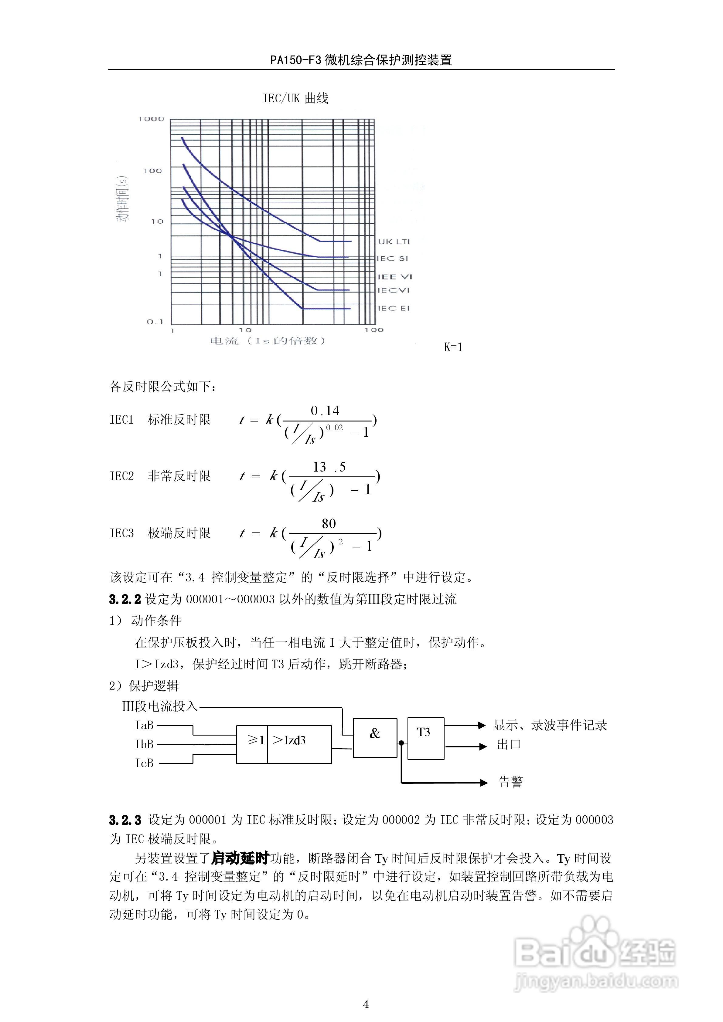 PA150-F3微机综合保护测控装置技术说明书:[1]