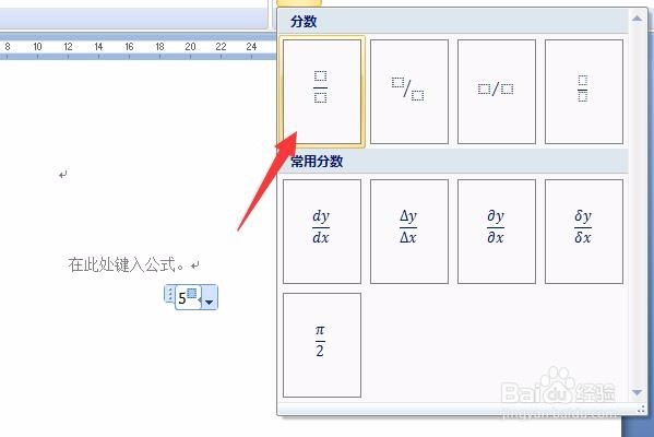 怎样在word文档里输入数字带分数是上标的数字？