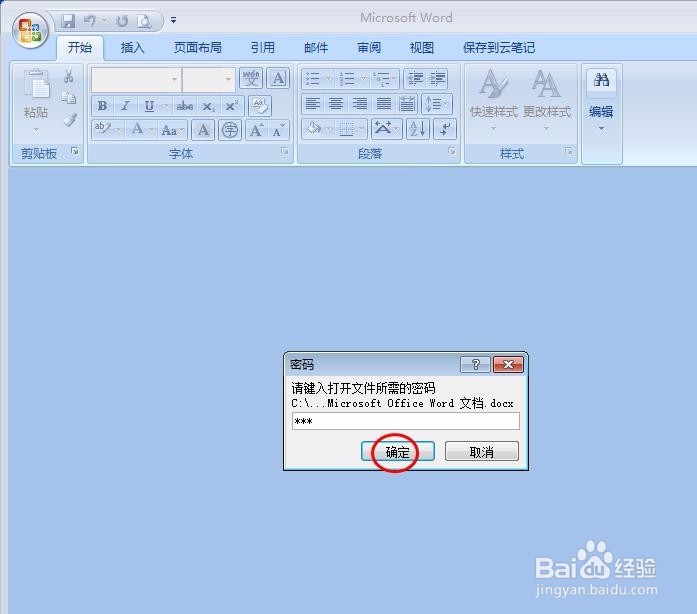 word文档加密如何设置