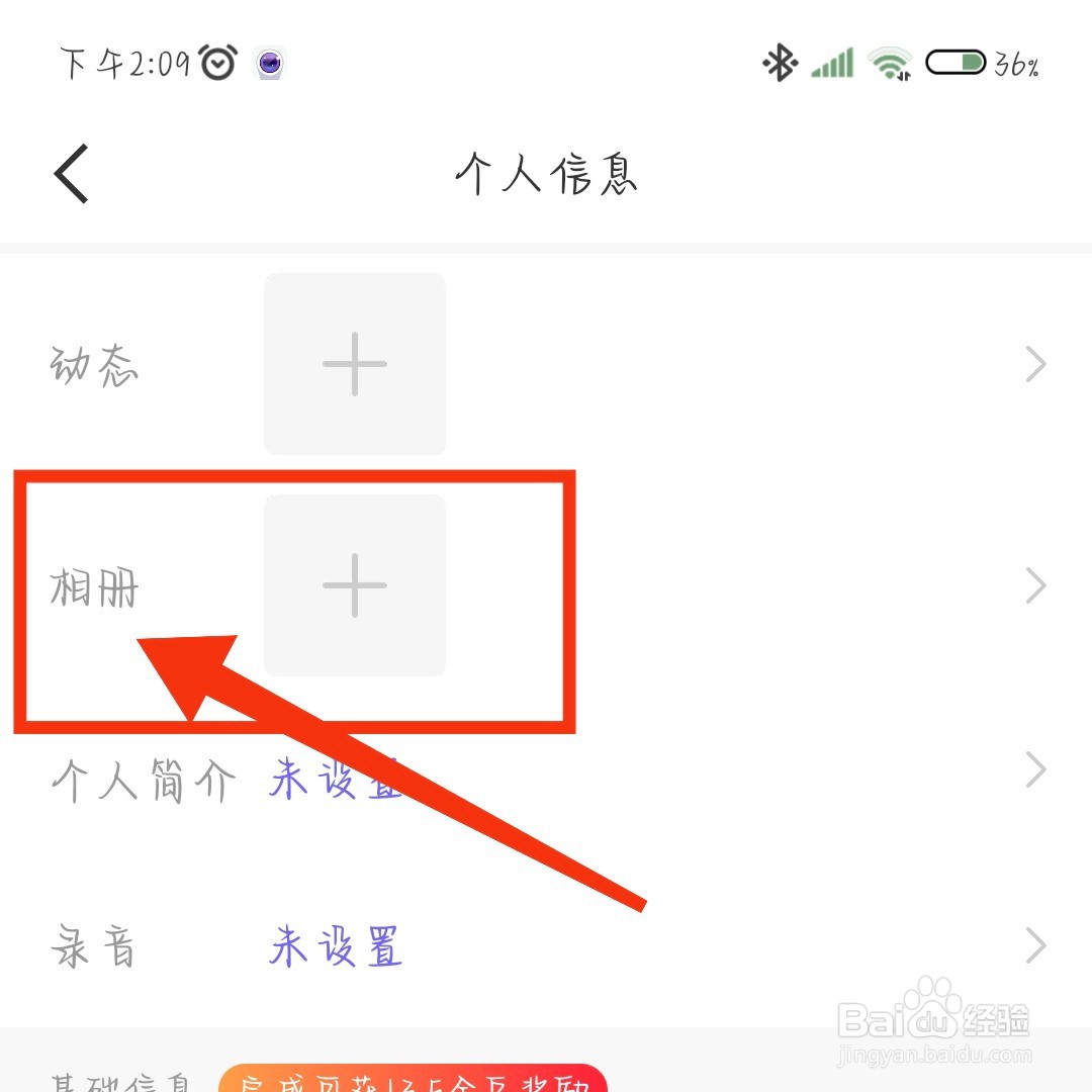 闻恋App个人资料如何上传照片