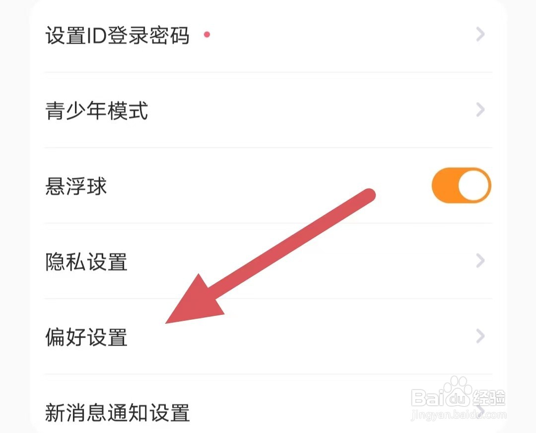 焦糖如何查看偏好设置