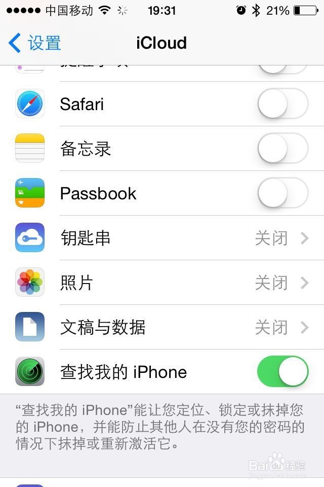 苹果iPhone怎么关闭查找我的iPhone