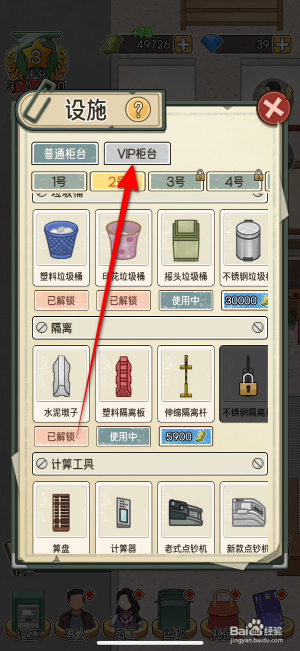 我的亿万富翁之路VIP柜台怎么解锁摇头垃圾桶