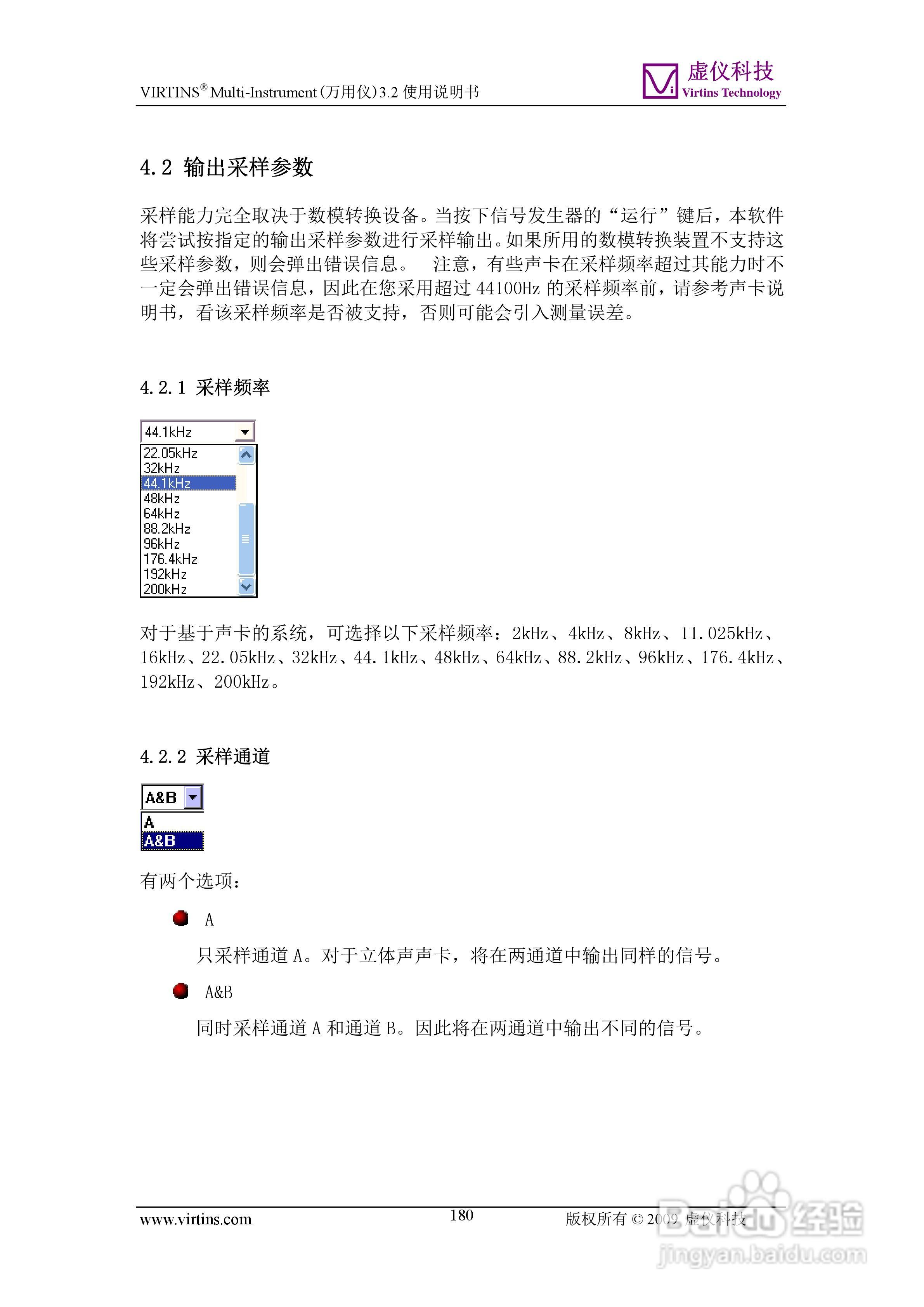 VIRTINS Multi-Instrument万用仪3.2版 使用说明书:[18]