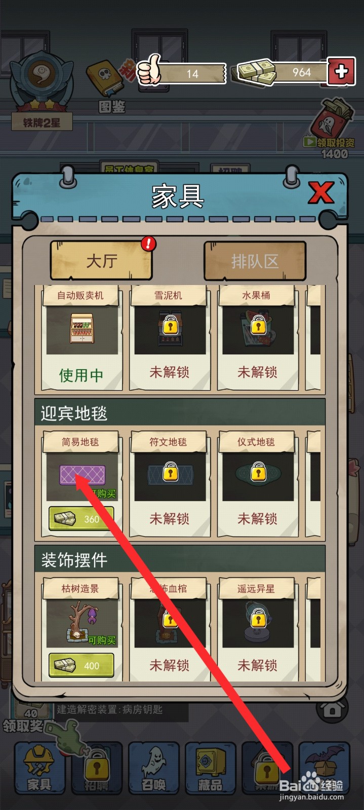 开个密室馆如何升级简易地毯