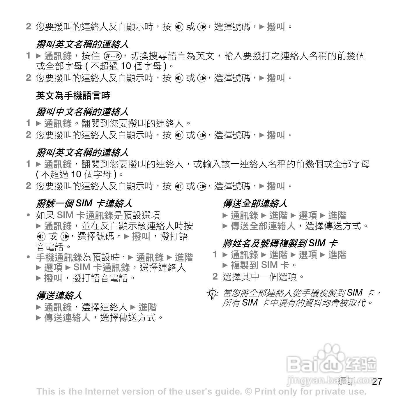 索尼爱立信K550im手机使用说明书:[3]