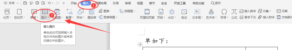 WORD文档如何插入图片？