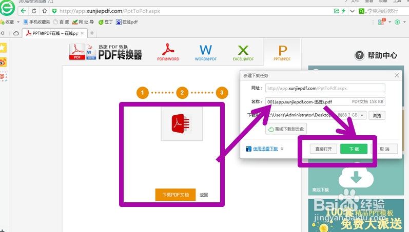 在线pdf转换器把word转为pdf文件的操作步骤