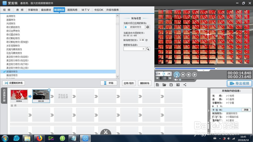爱剪辑的玻璃块特效怎么制作