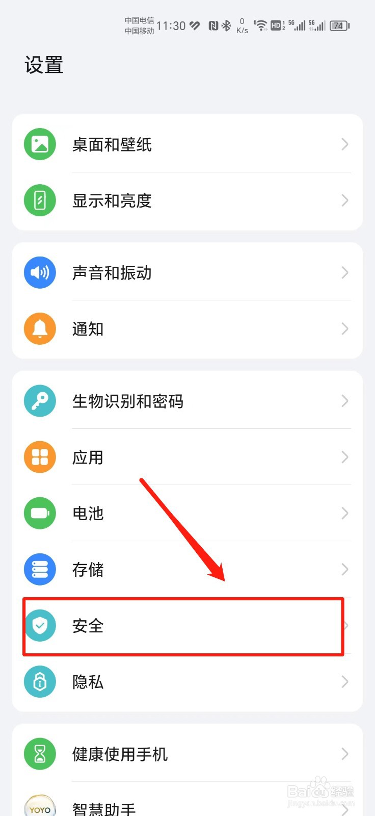 如何在荣耀Magic5Pro开启地震预警