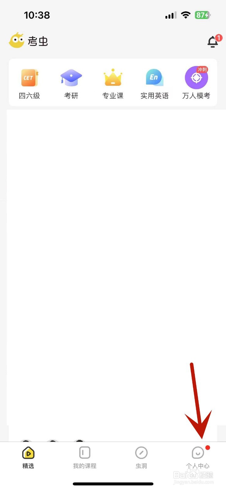 考虫App在哪进行课程兑换