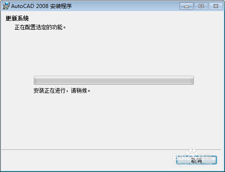 cad2008选择要安装的产品时是灰色，怎么办