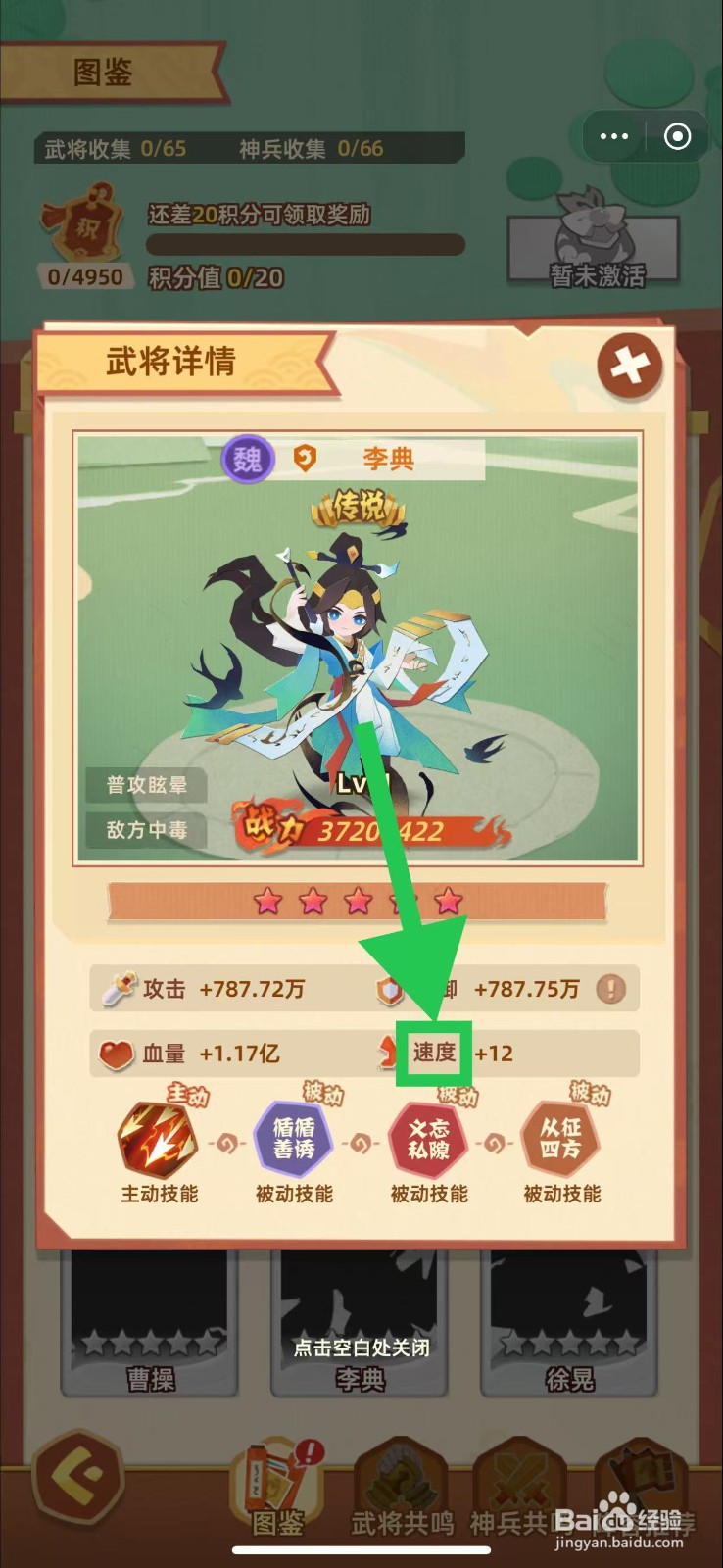 绝世天府如何查看李典的速度