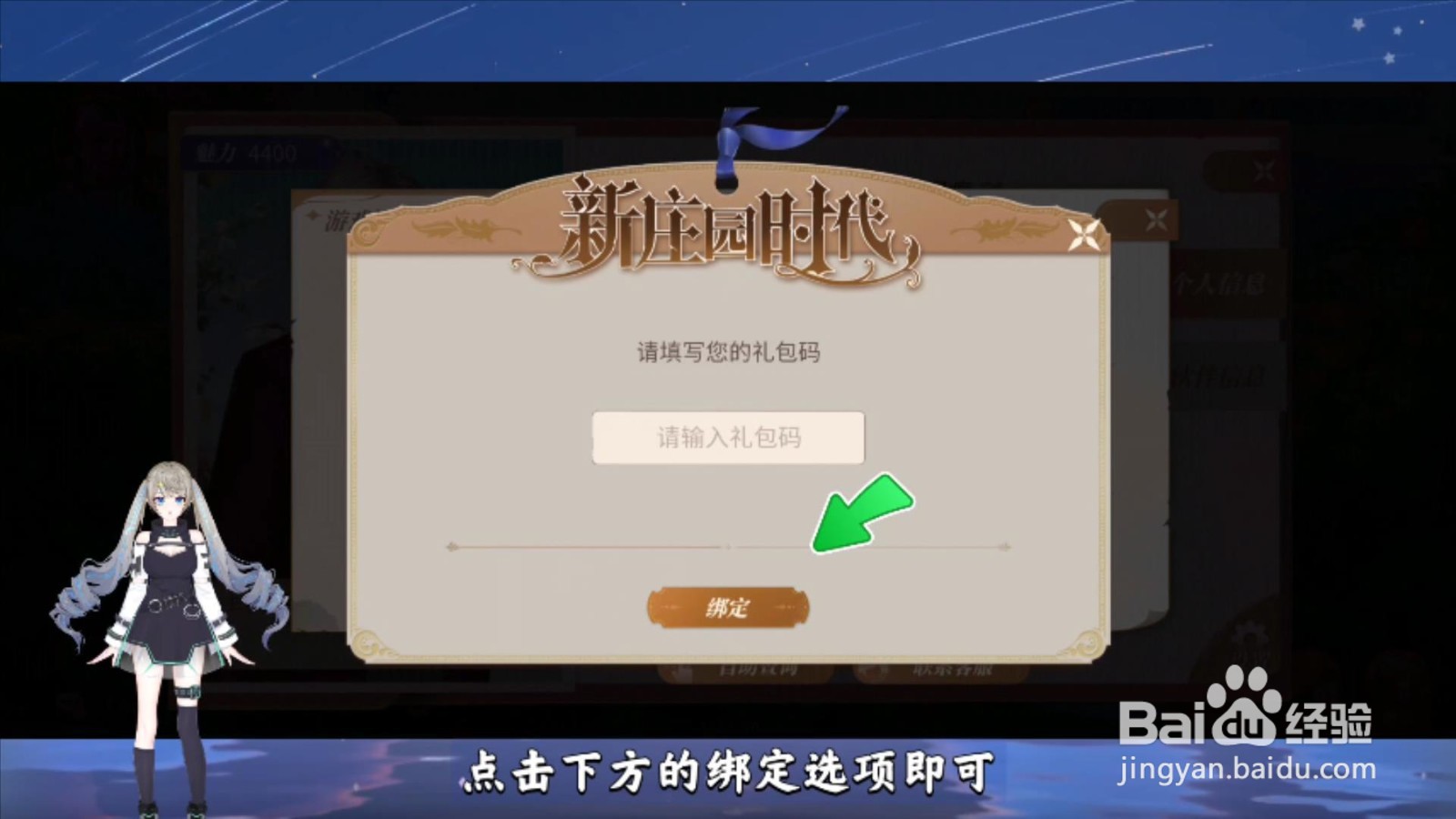 新庄园时代礼包码怎么使用