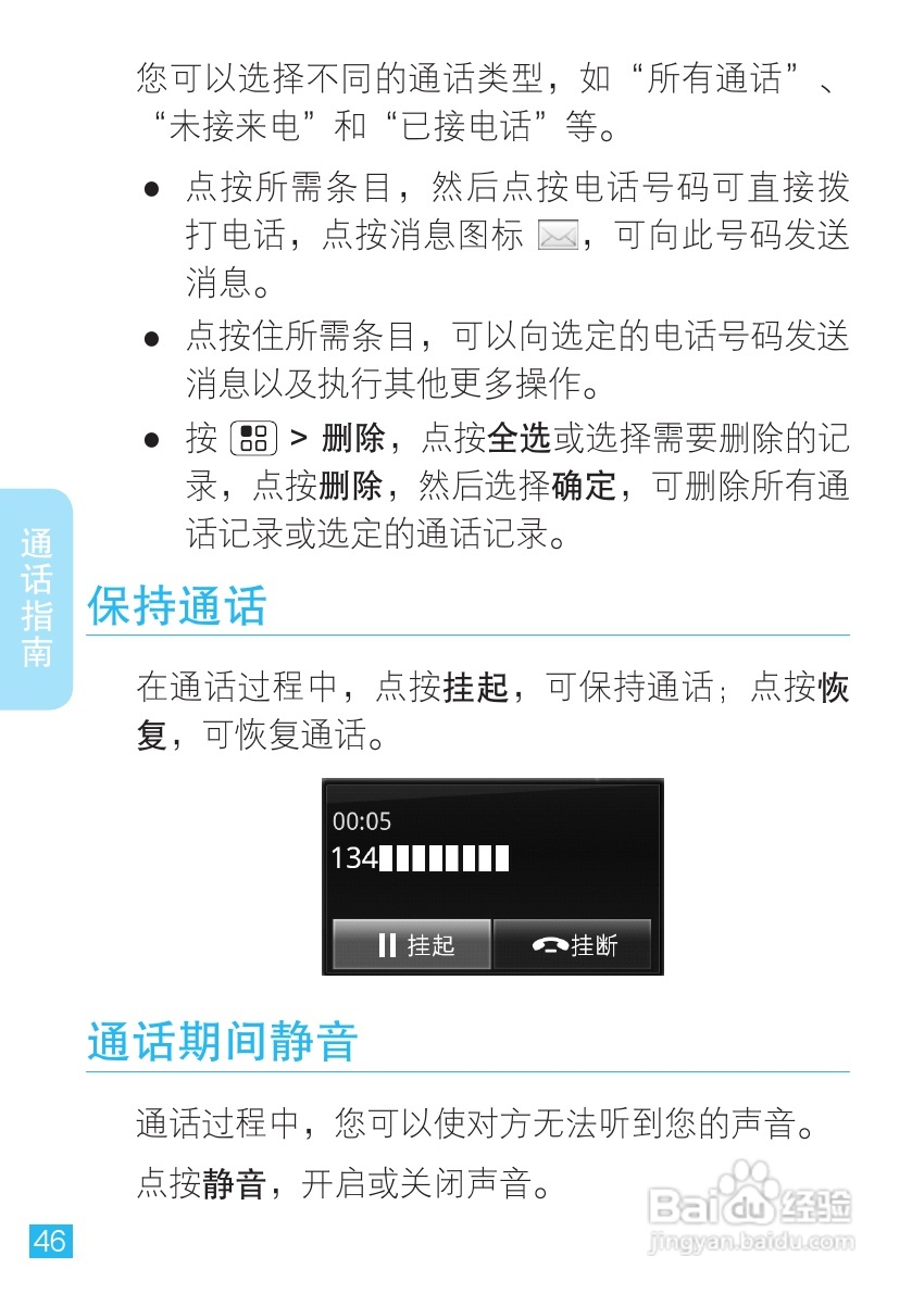 摩托罗拉MT716手机使用说明书:[5]