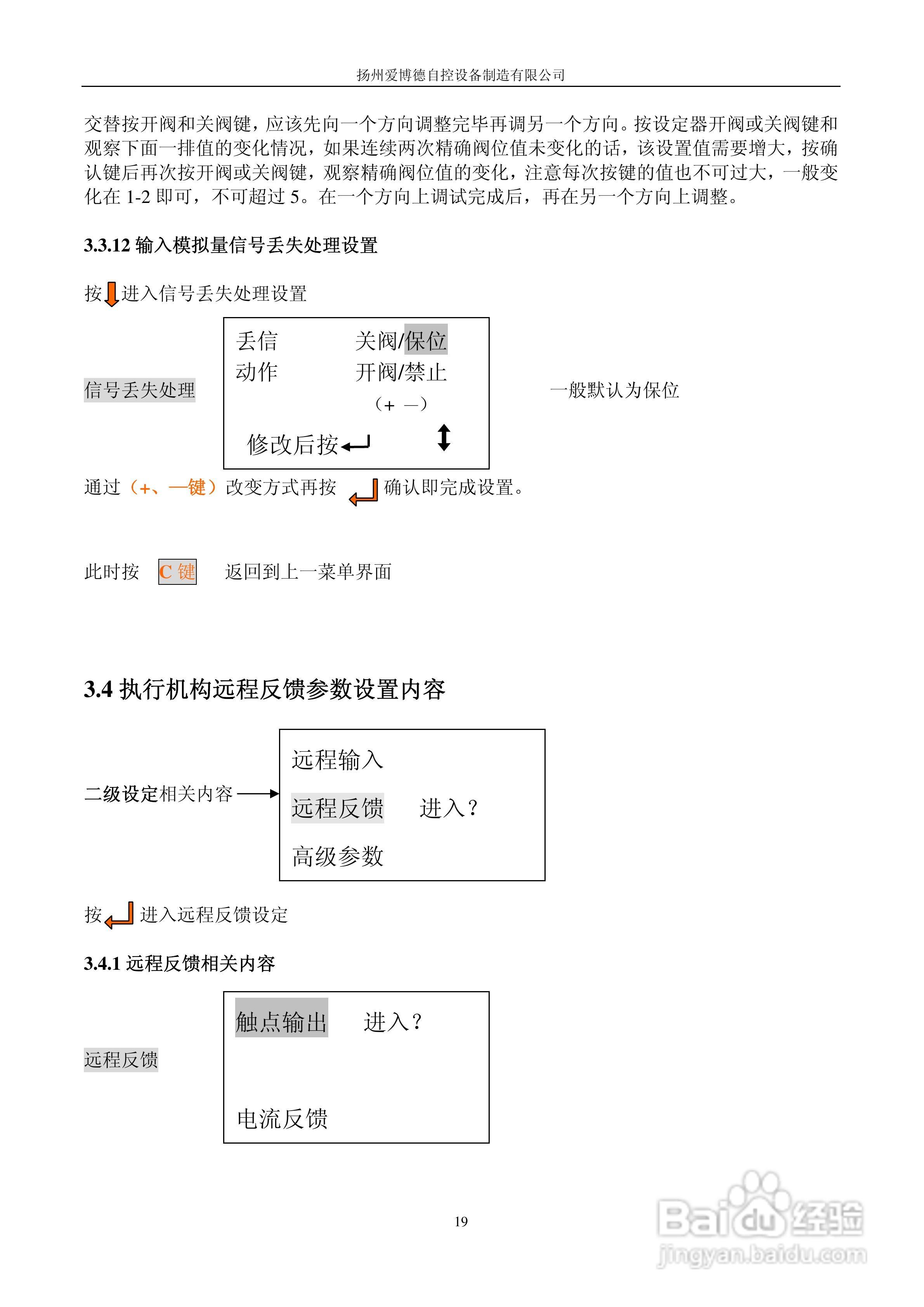 扬州爱博德AKD系列电动执行机构使用手册:[2]