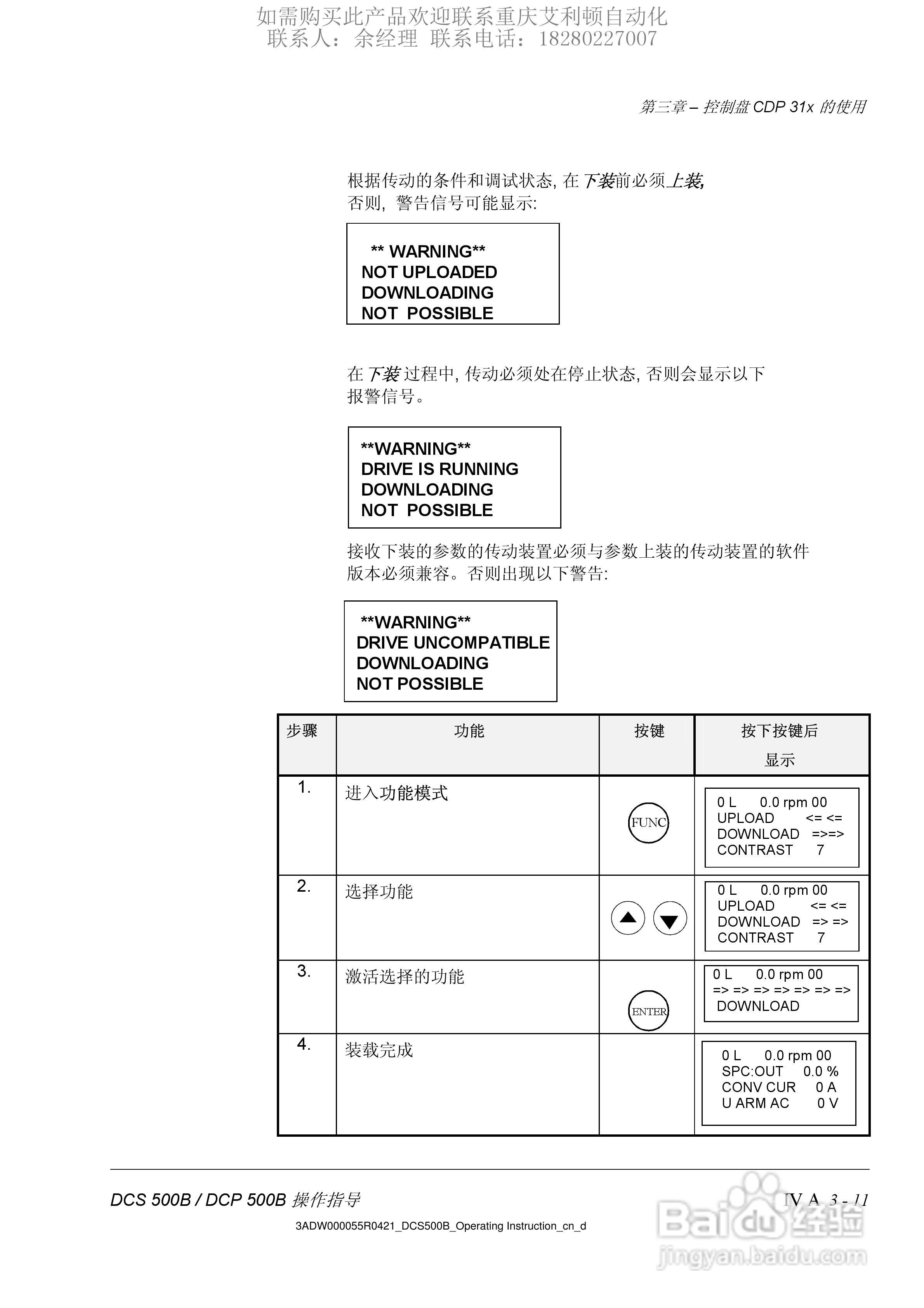 ABB DSC DCF DCP 500B直流变流器操作说明书:[5]