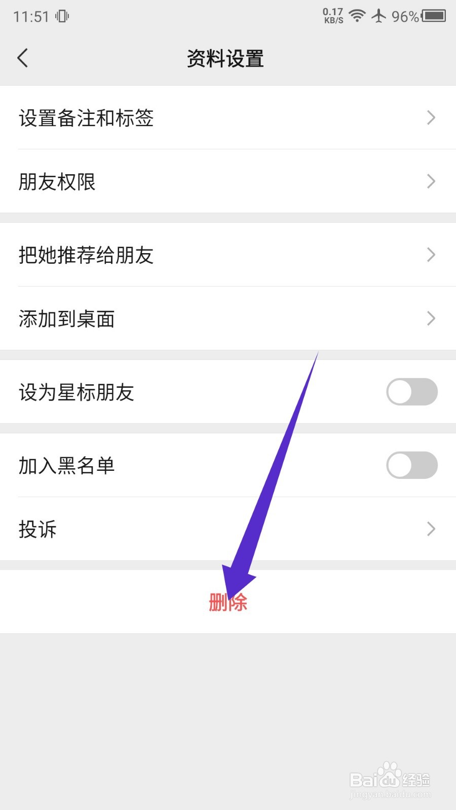 微信怎么删除联系人好友