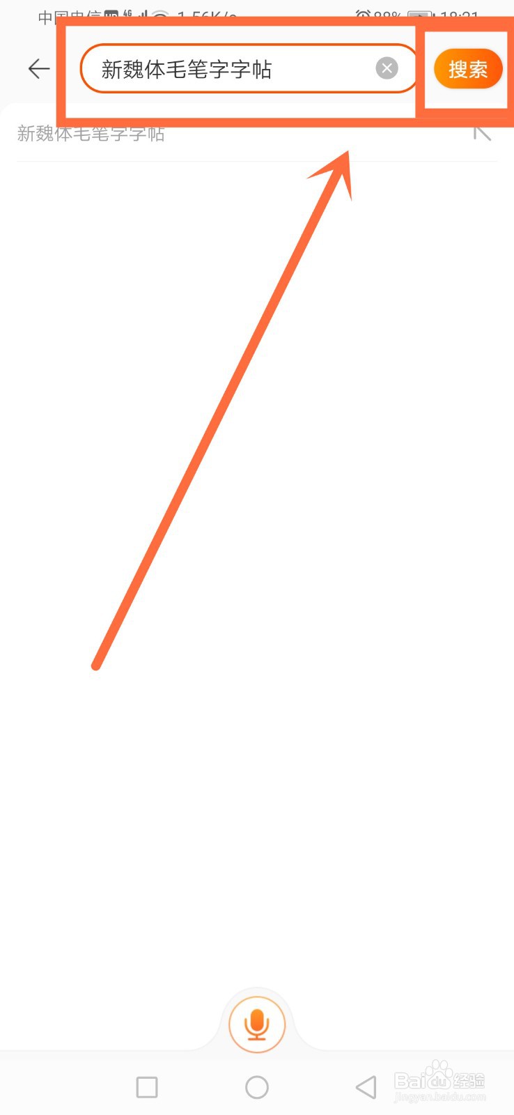 怎样写新魏体毛笔字