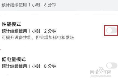 华为手机怎么打开性能模式