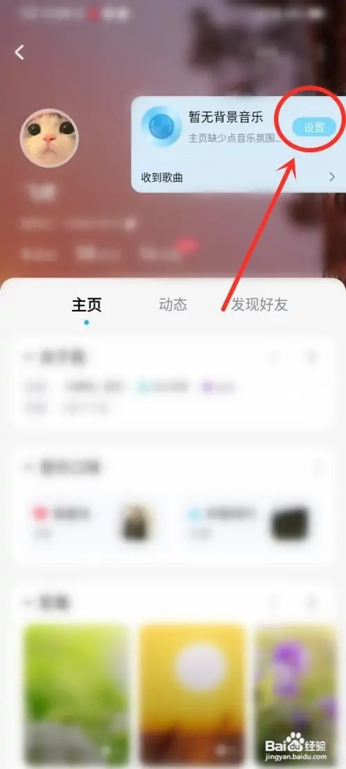 酷狗音乐在哪里设置个人主页背景音乐