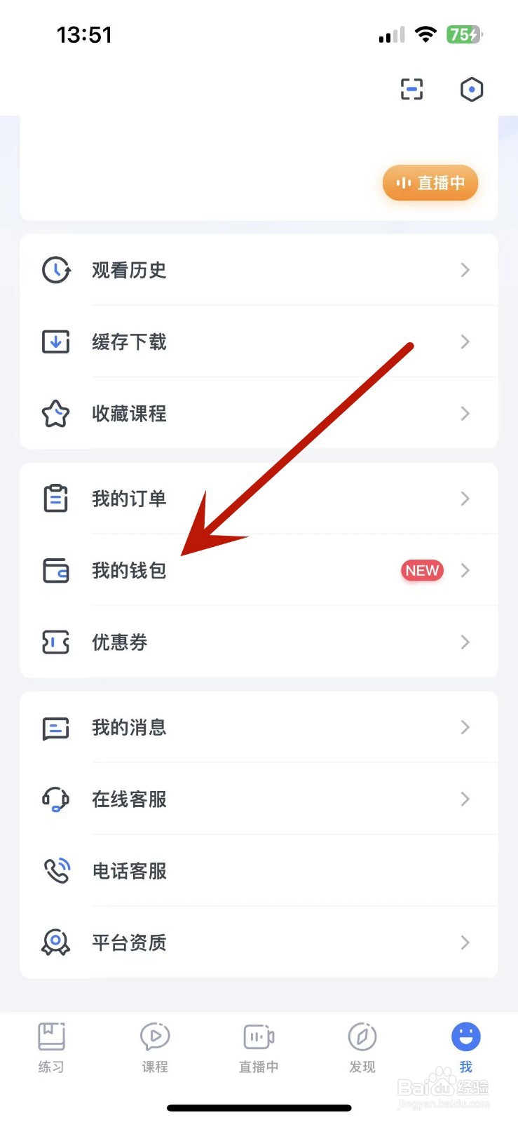 如何查看粉笔App的奖学金明细