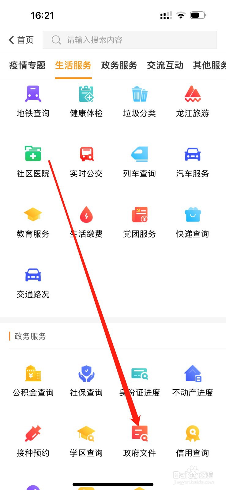 爱城市网怎么查看政府文件