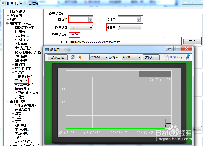 串口屏控件说明_如何使用历史曲线控件(最新版)