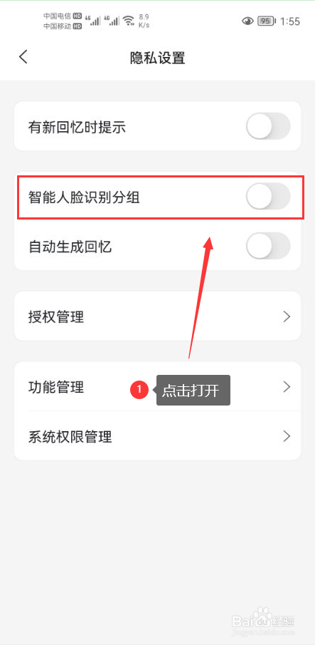阿里云盘怎么打开智能人脸识别分组功能